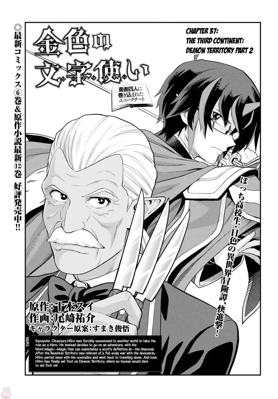 Konjiki no Moji Tsukai - Yuusha Yonin ni Makikomareta Unique Cheat Chapter 37 2